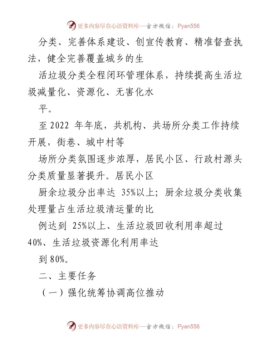 [工作方案] 垃圾分类工作 - 2022年街道生活垃圾分类工作行动方案.docx_第2页