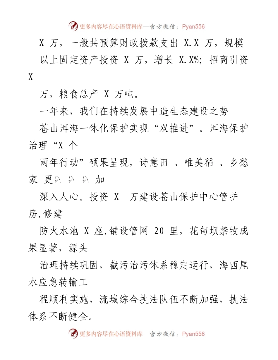 [工作报告] 政府大会 - XX镇2023年政府工作报告_1.docx_第2页