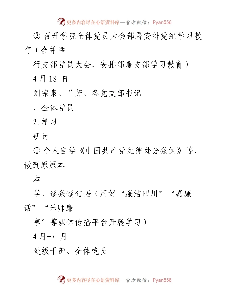 [工作方案] 党纪学习教育 - 党纪学习教育实施方案计划表.docx_第2页