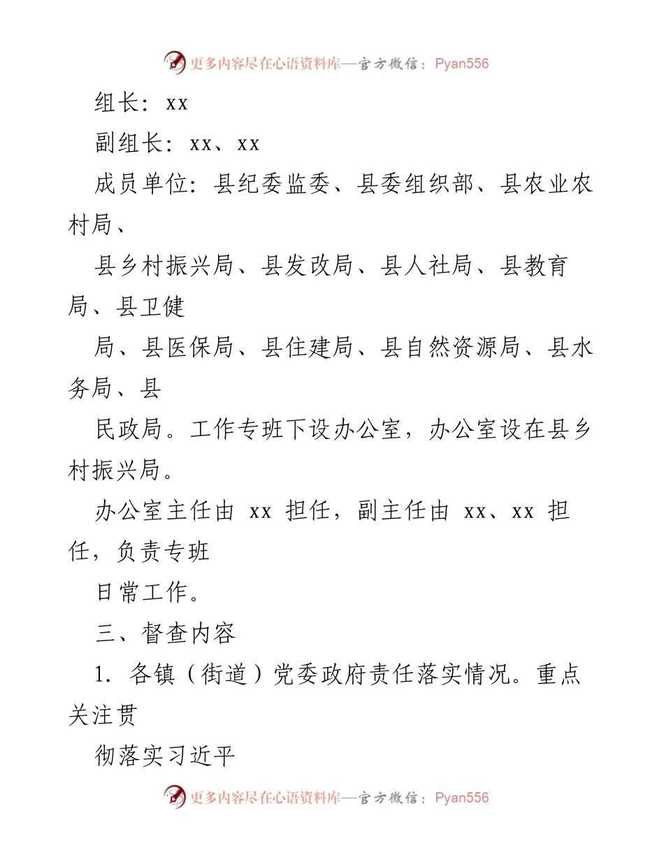 [工作方案] 脱贫攻坚与乡村振兴 - 常态化督查提升行动实施方案.docx_第2页