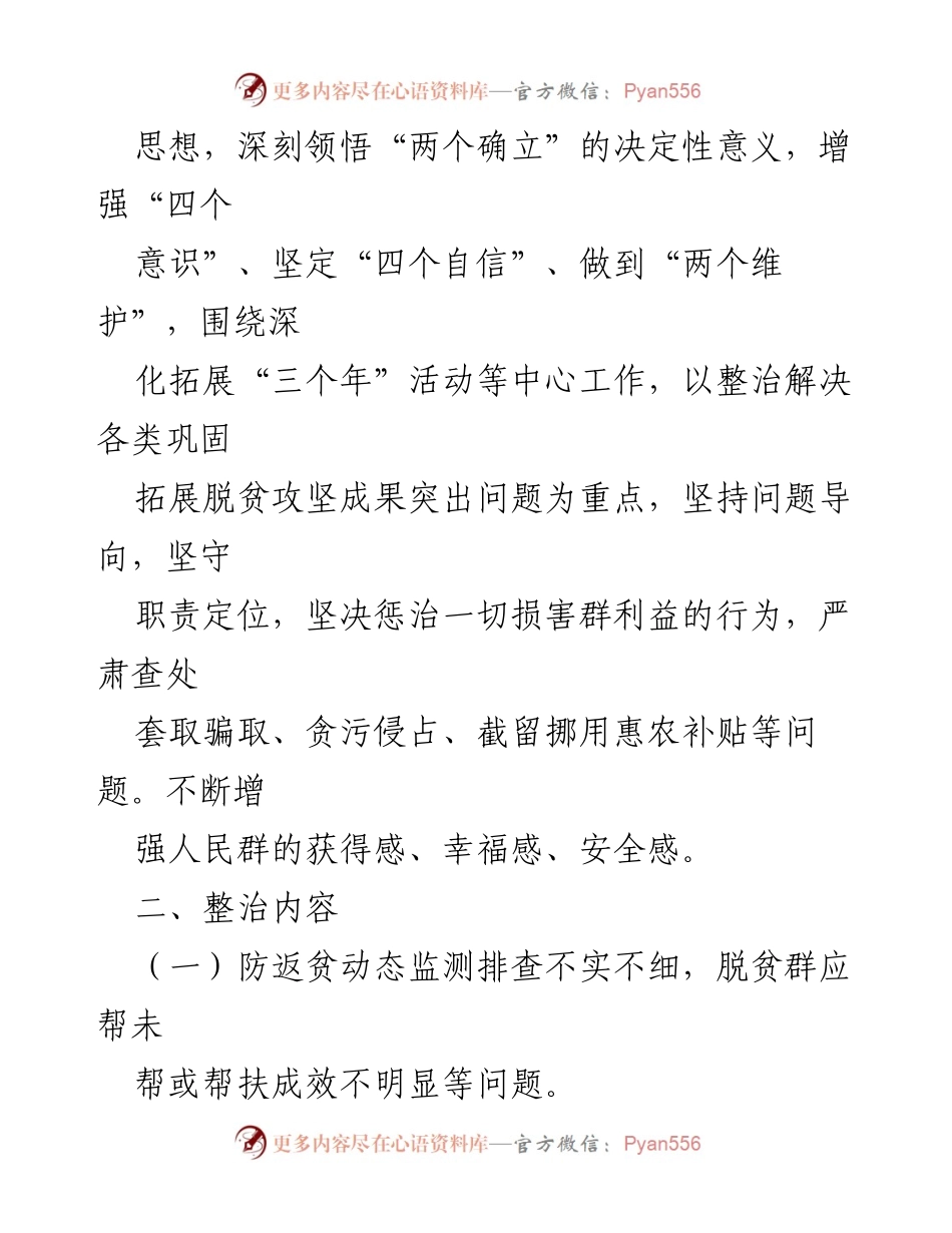 [工作方案] 脱贫攻坚 - 2024年脱贫攻坚成果集中整治工作方案.docx_第2页