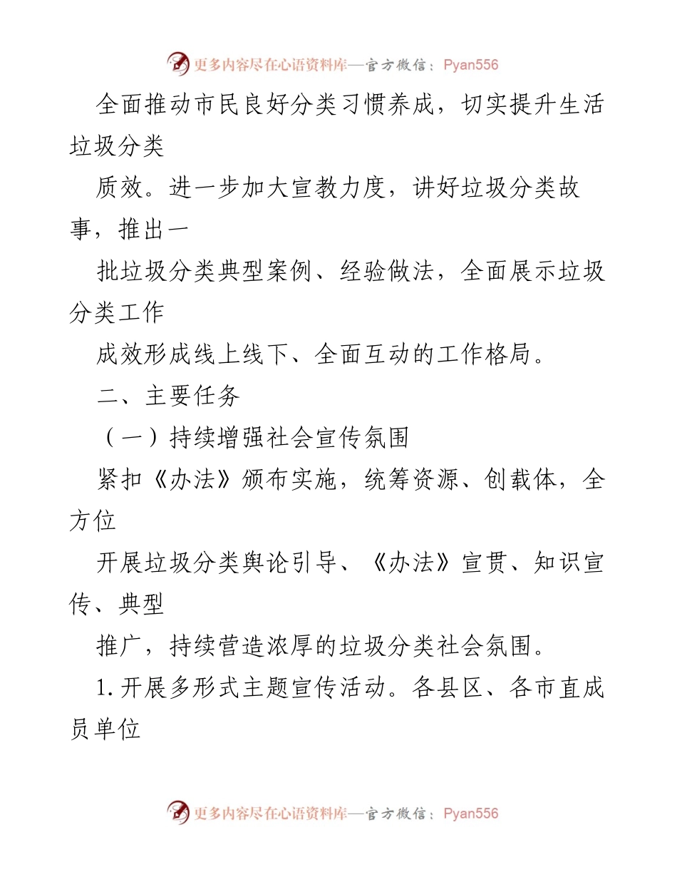[工作方案] 垃圾分类宣传 - 2024年生活垃圾分类宣传工作实施方案.docx_第2页