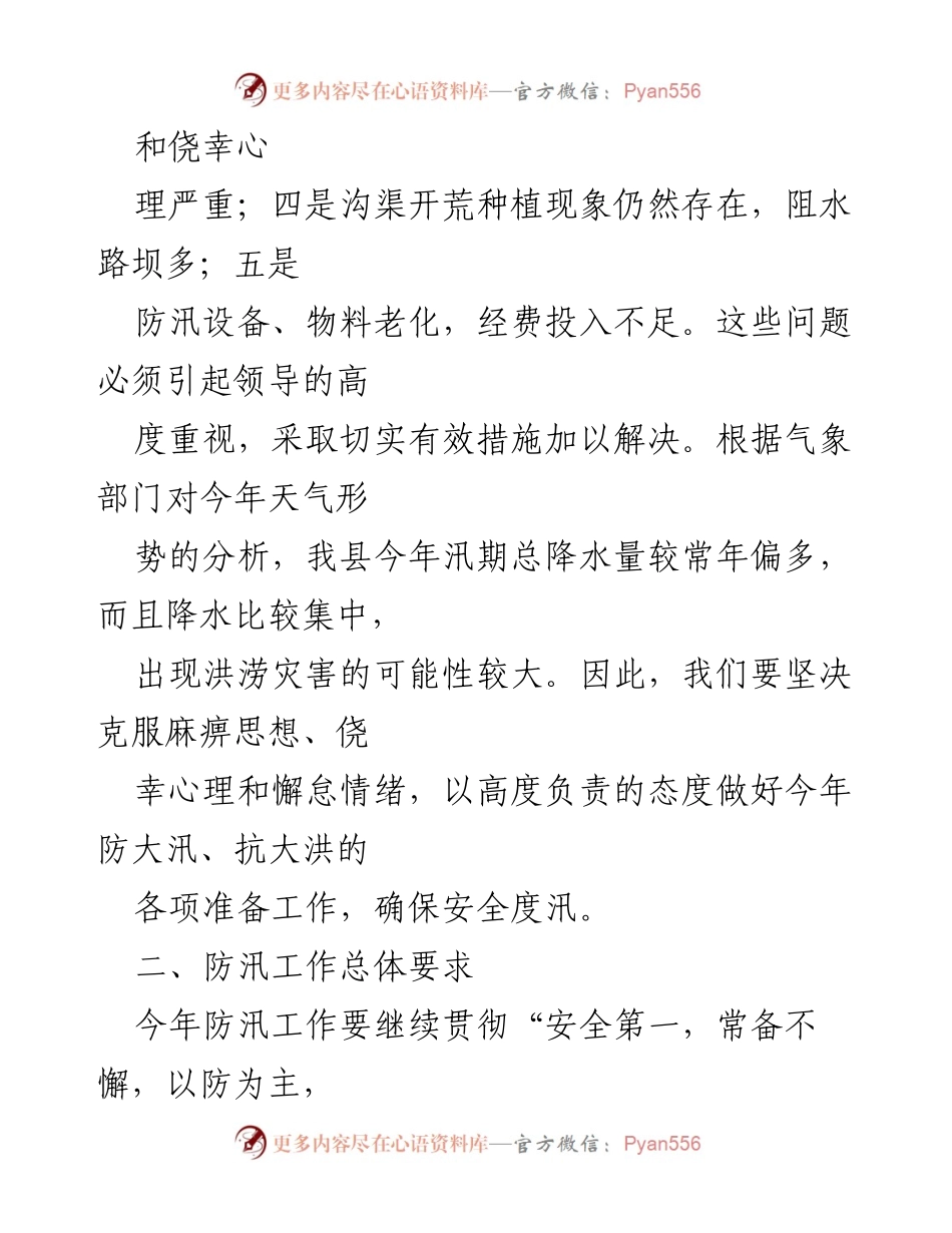 [工作方案] 防汛准备 - 2022年街道防汛工作方案.docx_第2页