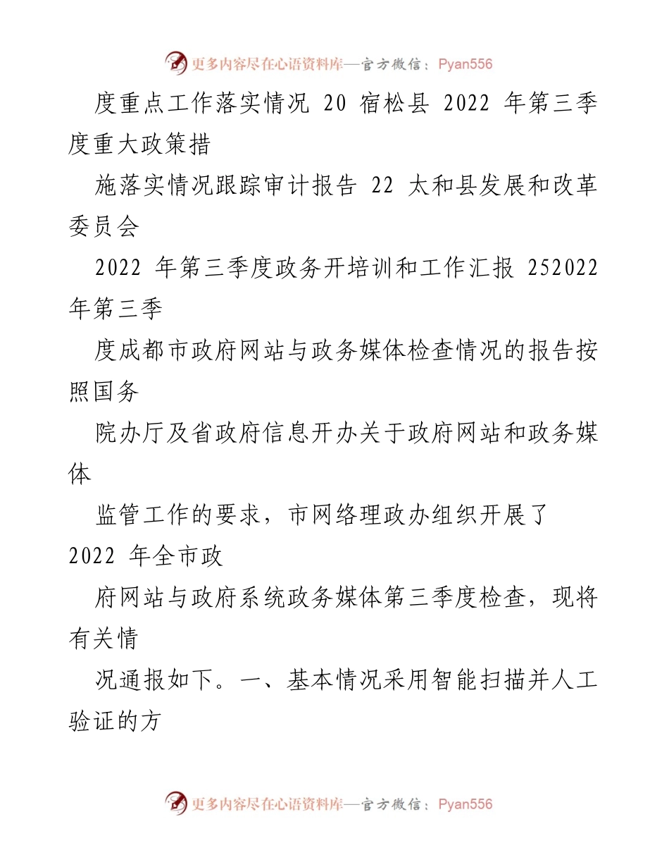 [工作报告] 第三季度 - 2022年第三季度政府网站与政务媒体检查工作报告.docx_第2页