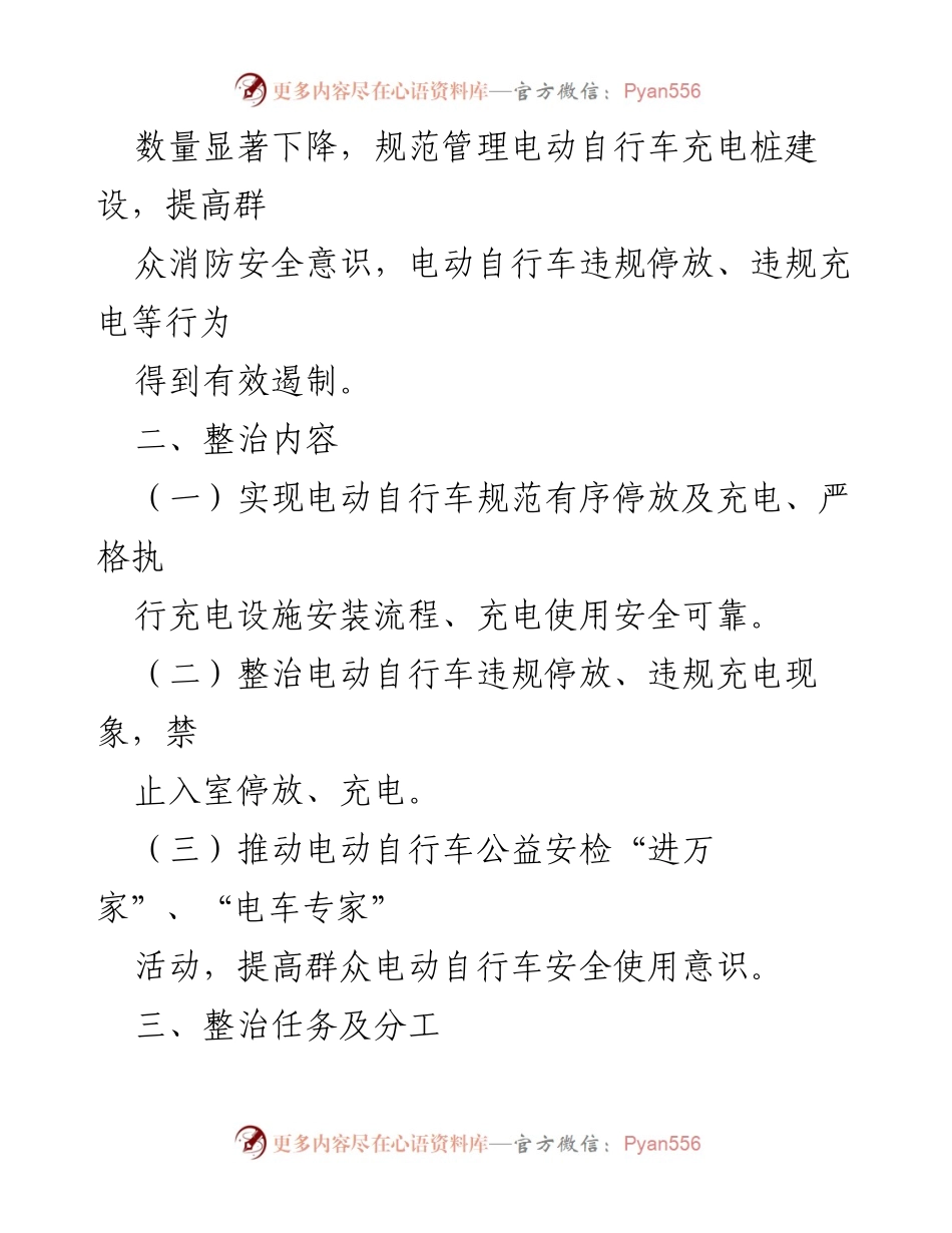 [工作方案] 街道消防安全整治 - 电动自行车消防安全专项整治行动方案.docx_第2页