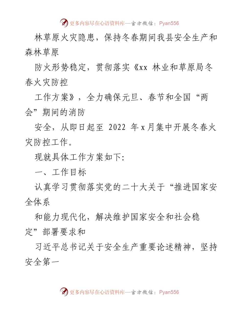 [工作方案] 冬春火灾防控 - 2023年冬春火灾防控工作实施方案汇编.docx_第2页