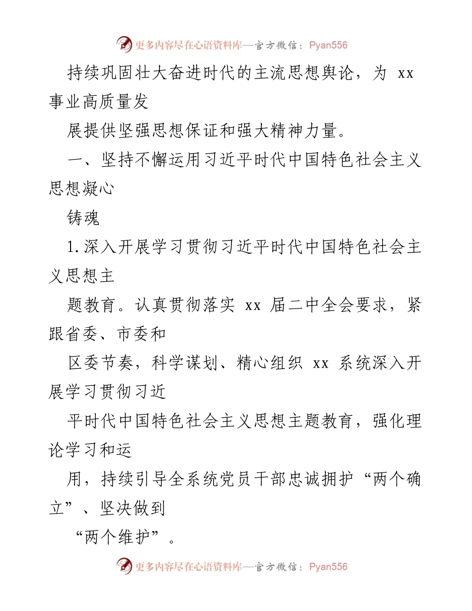 [工作要点] 党组织会议 - 2023 年意识形态工作要点总结.docx_第2页