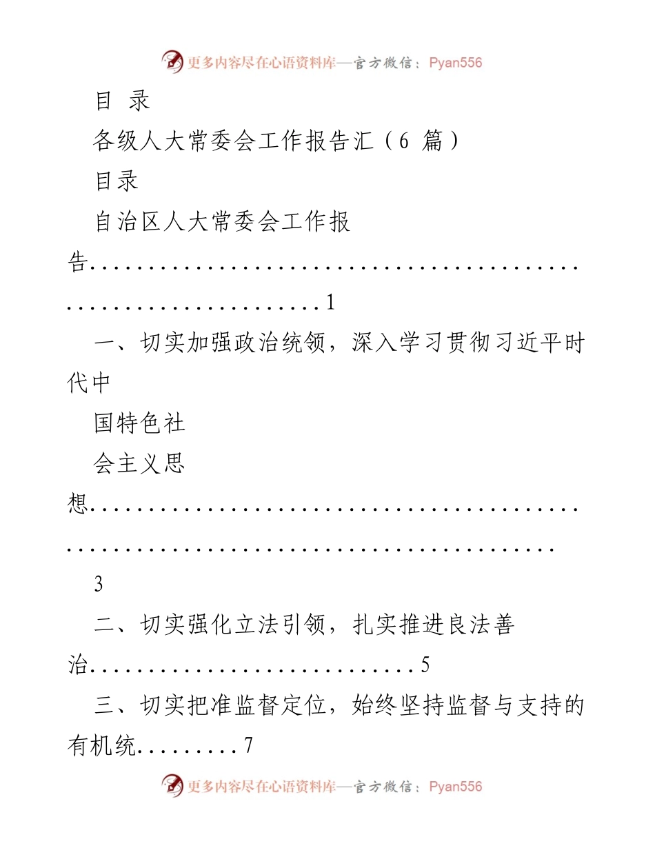 [工作报告] 自治区人大常委会工作总结与未来任务展望.docx_第1页