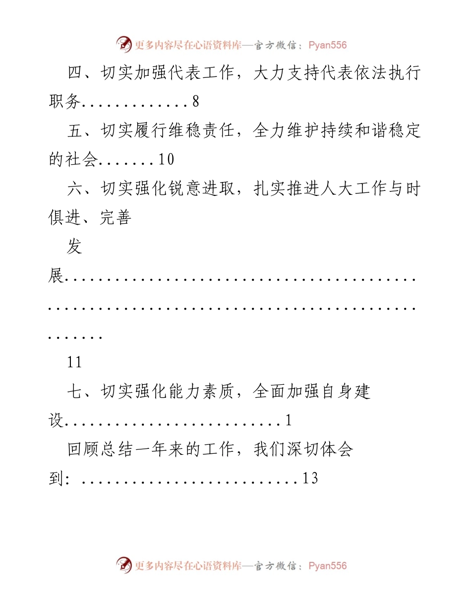 [工作报告] 自治区人大常委会工作总结与未来任务展望.docx_第2页