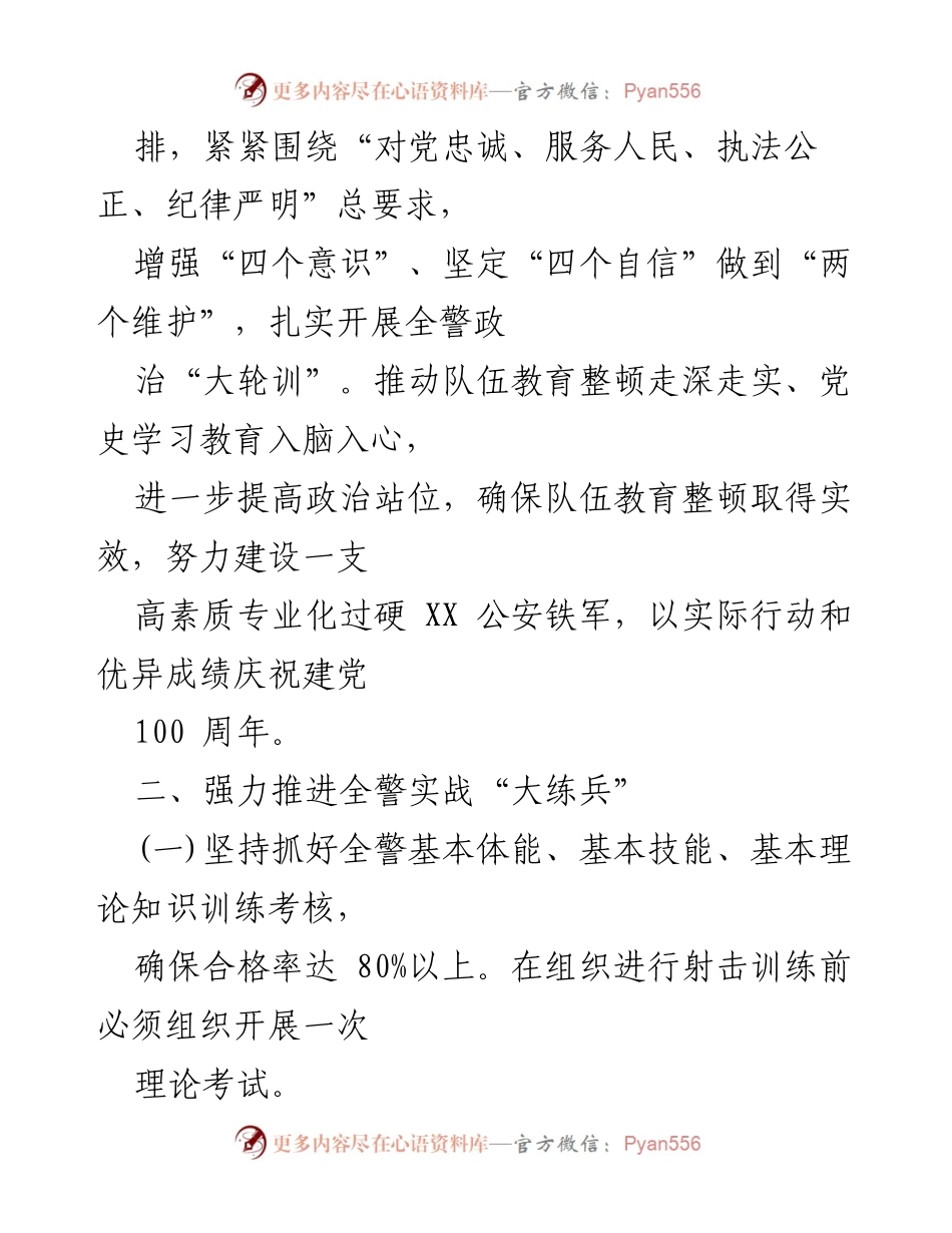 [工作方案] 公安教育训练 - 2021年XX县公安局教育训练工作方案.docx_第2页