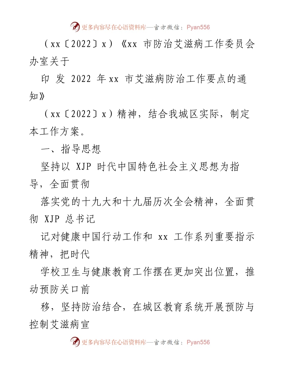 [工作方案] 教育系统 - 加强艾滋病防治工作方案.docx_第2页