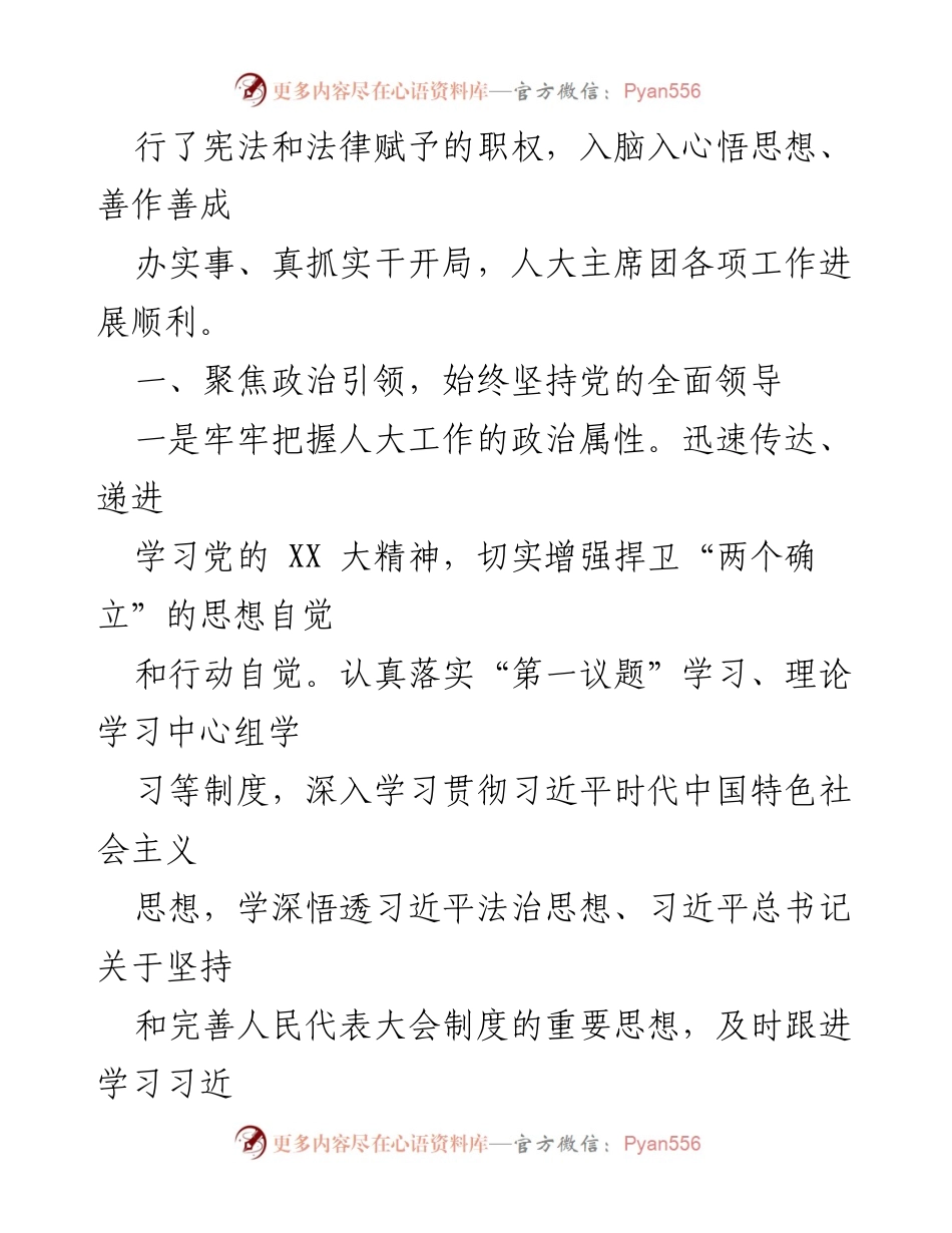 [工作报告] 镇人大主席团 - 2023年上半年工作总结与成效分析.docx_第2页
