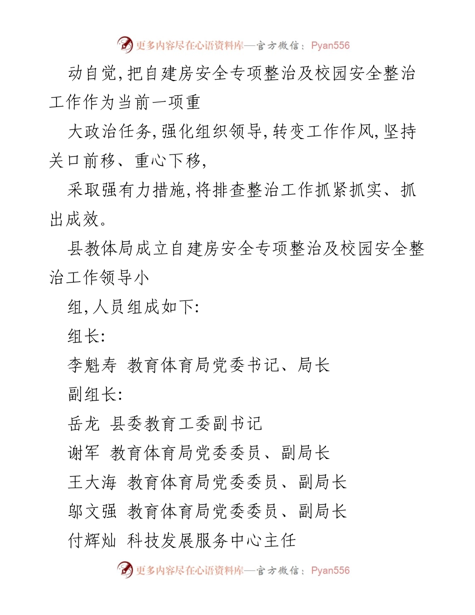 [工作方案] 自建房安全及校园安全整治 - 全县自建房安全及校园安全整治实施方案.docx_第2页