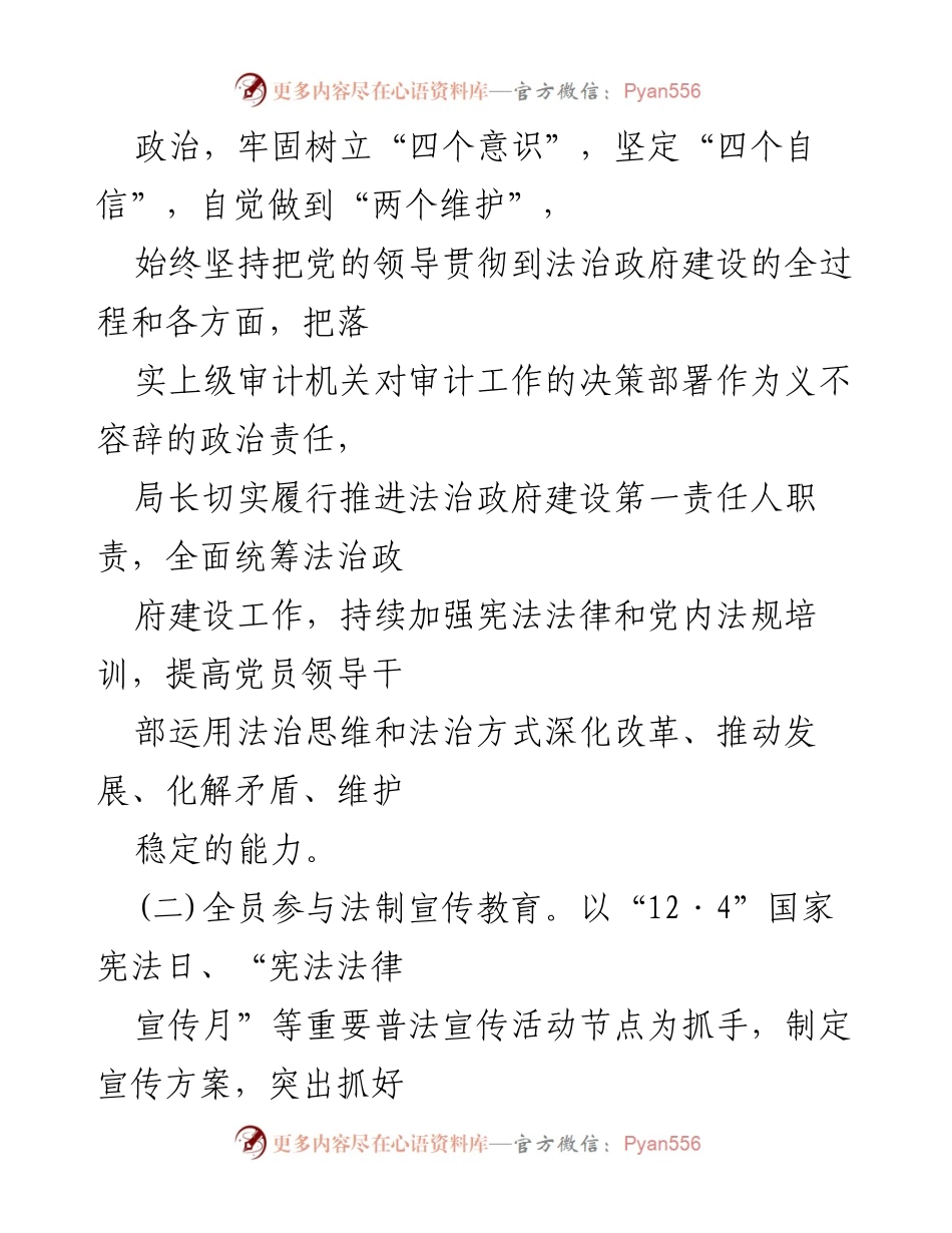 [工作汇报] 市审计局 - 法治政府建设工作汇报与主要措施.docx_第2页