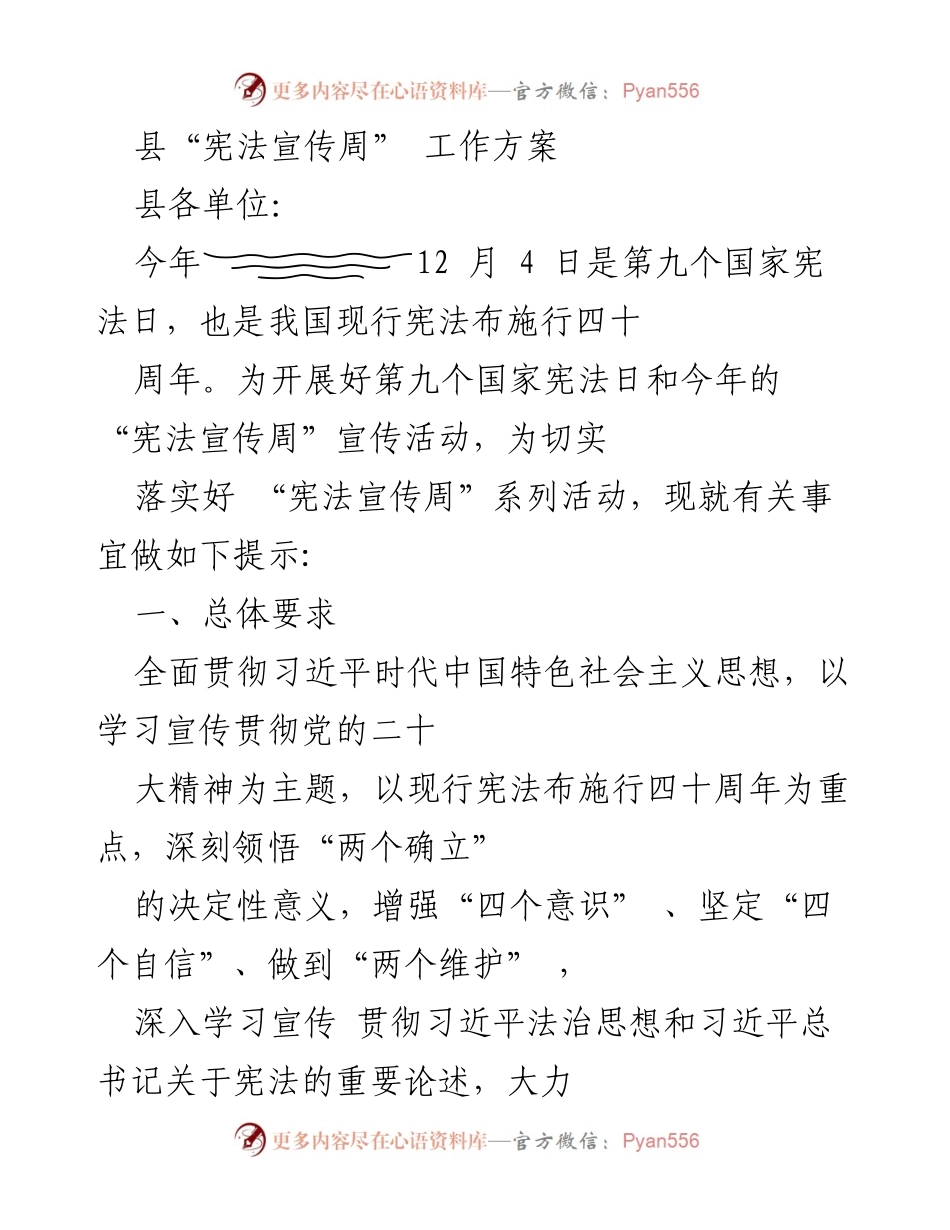 [工作方案] 宪法宣传周 - 加强宪法宣传活动的实施方案.docx_第1页