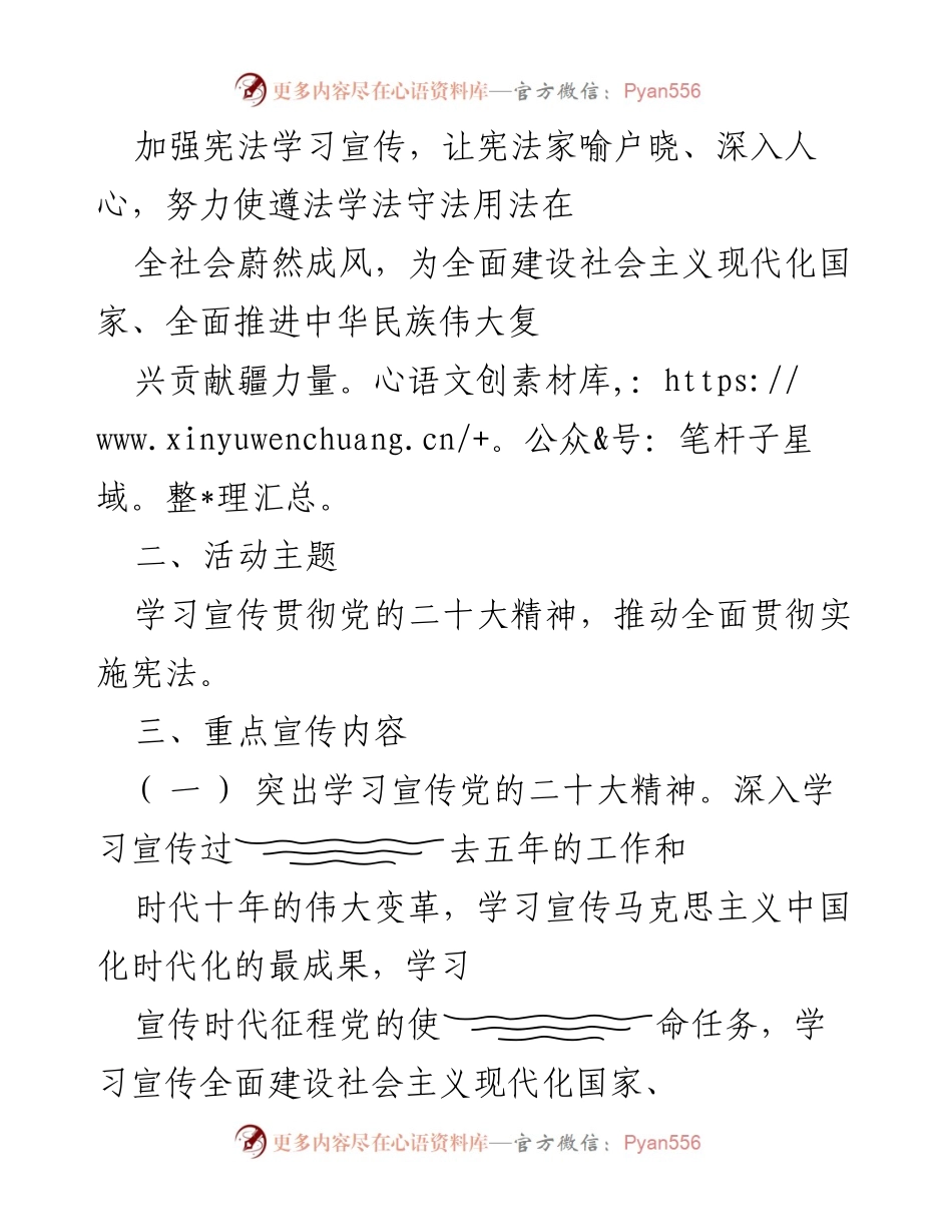 [工作方案] 宪法宣传周 - 加强宪法宣传活动的实施方案.docx_第2页