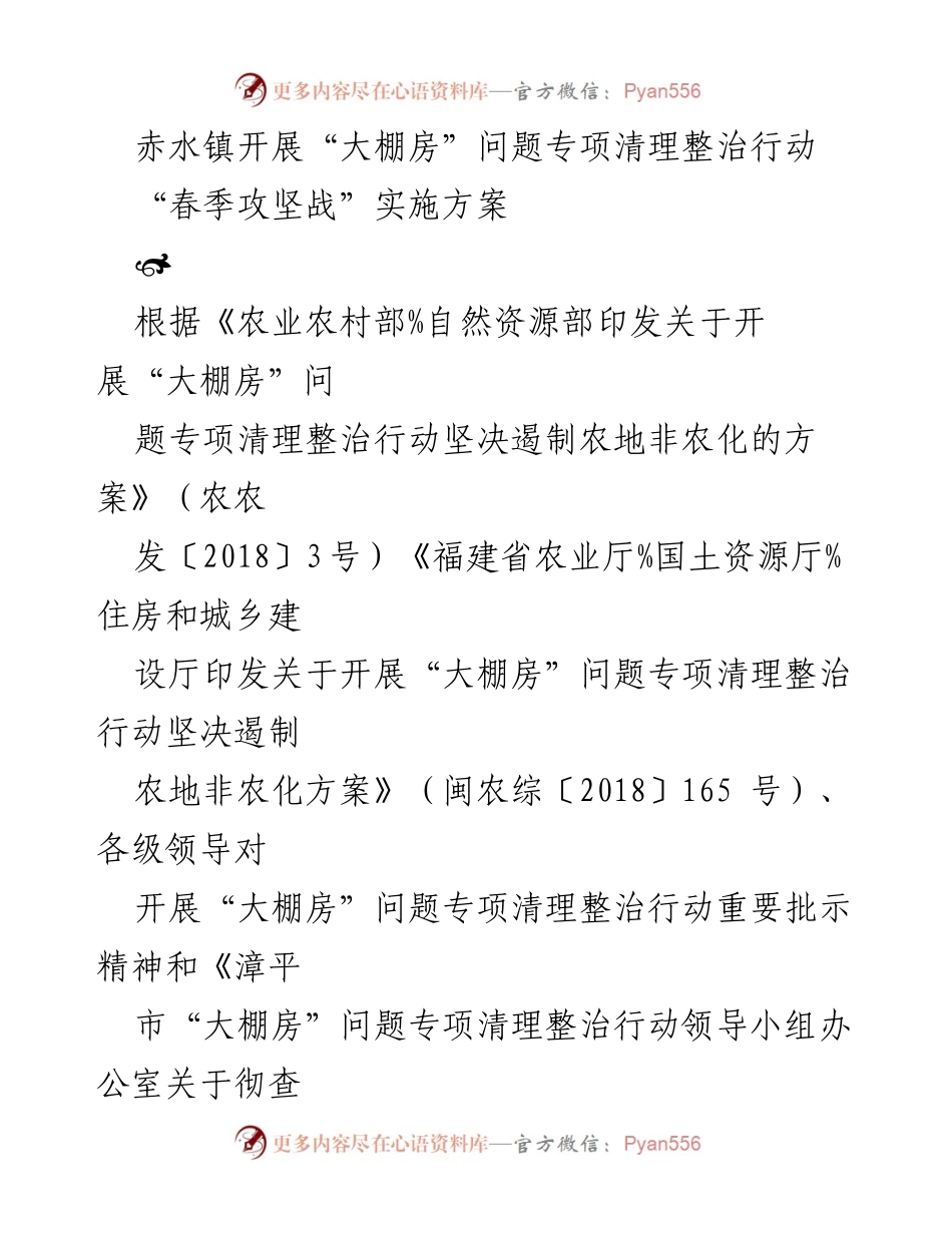 [工作方案] 赤水镇 - 开展“大棚房”问题专项清理整治行动实施方案.docx_第1页