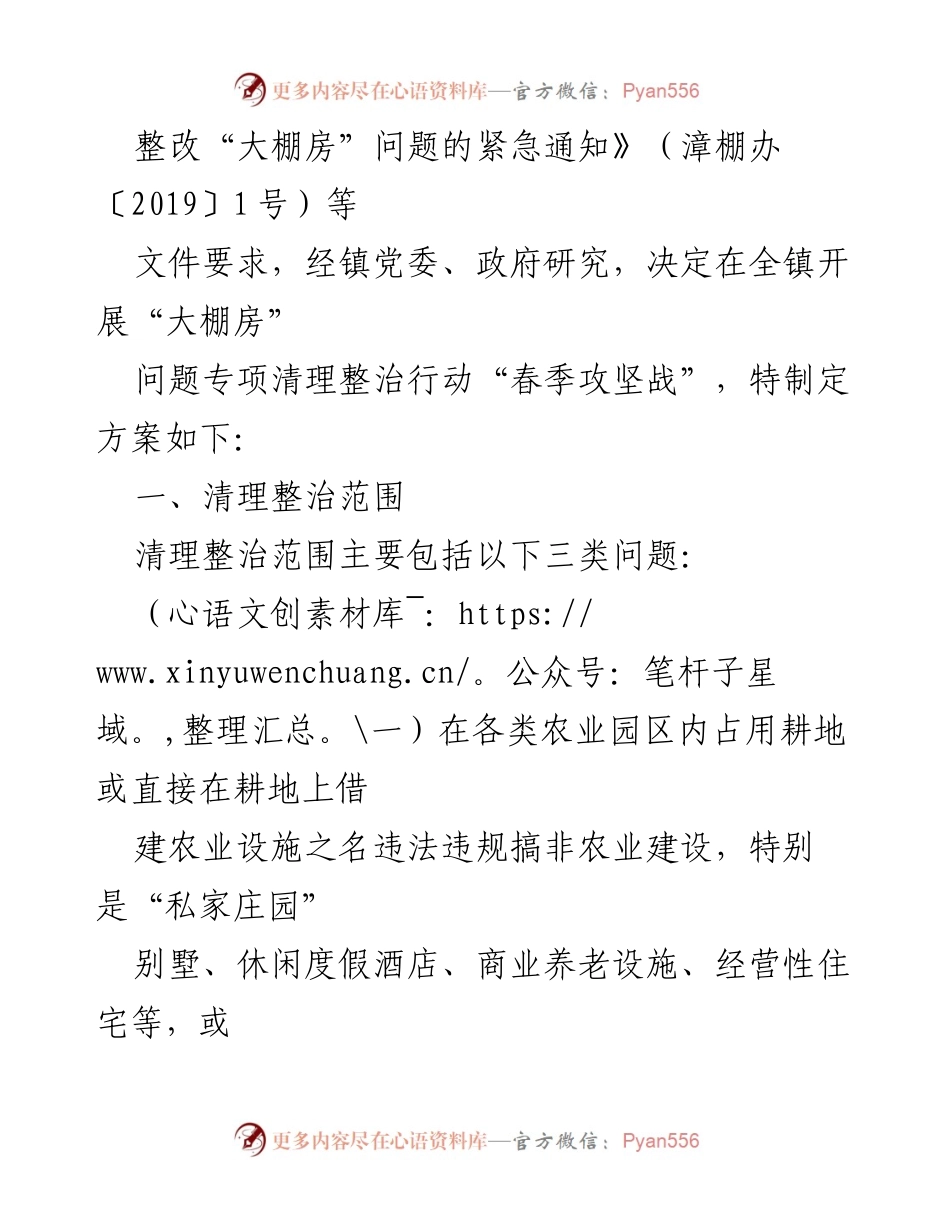 [工作方案] 赤水镇 - 开展“大棚房”问题专项清理整治行动实施方案.docx_第2页