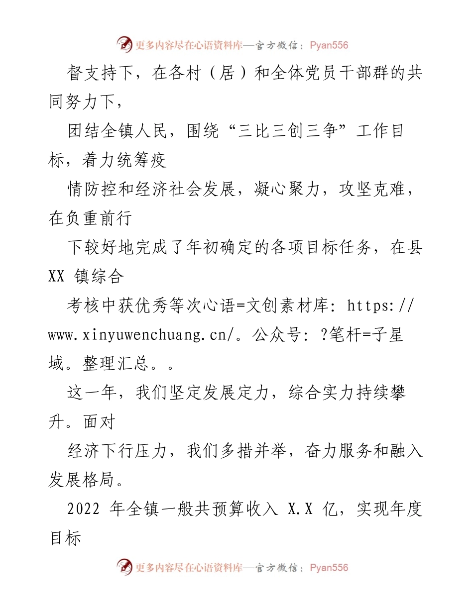[工作报告] 镇政府会议 - 2023年XX镇政府工作报告_9.docx_第2页