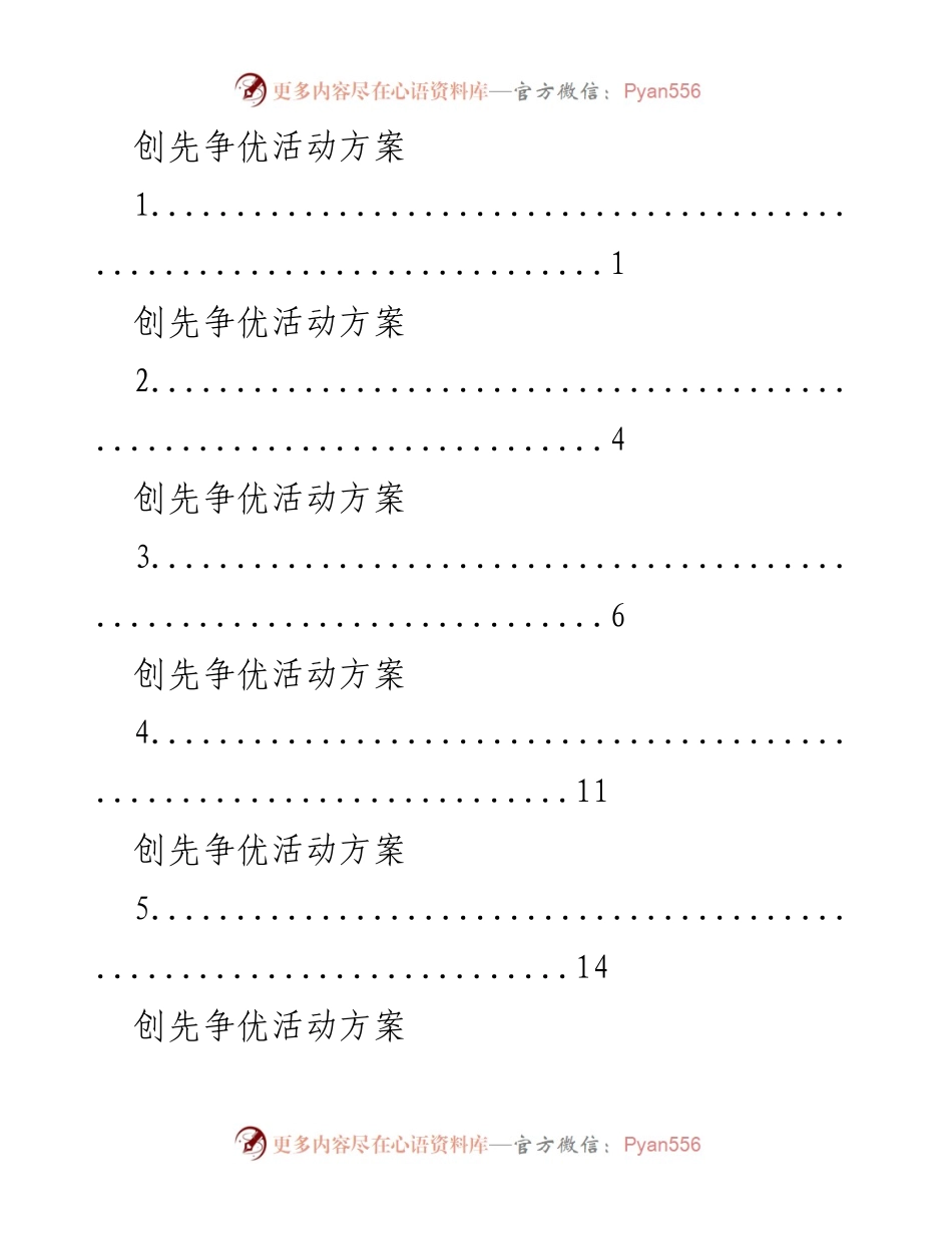 [工作方案] 社区活动 - 创先争优活动实施方案概述.docx_第1页