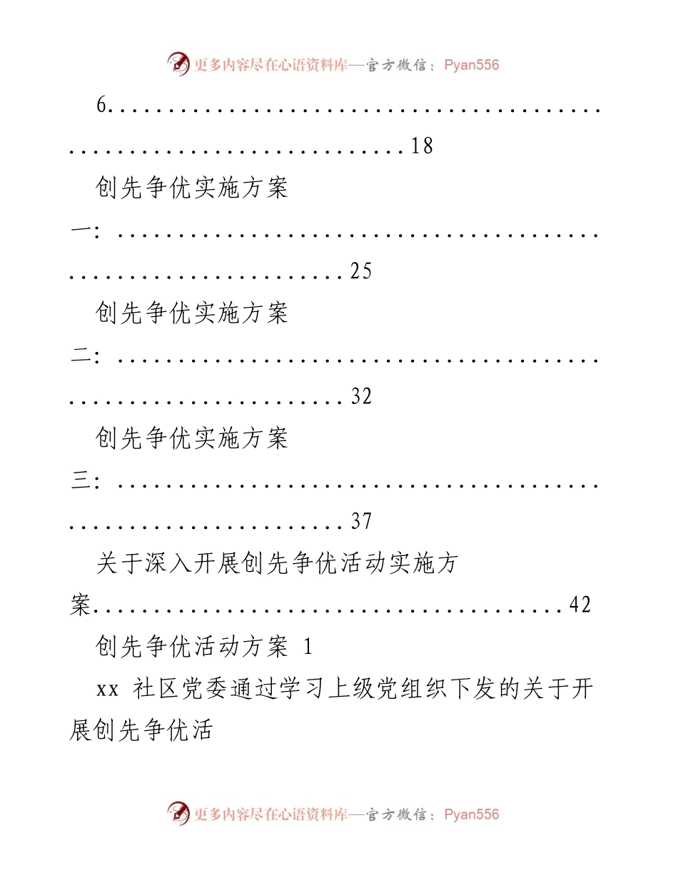 [工作方案] 社区活动 - 创先争优活动实施方案概述.docx_第2页