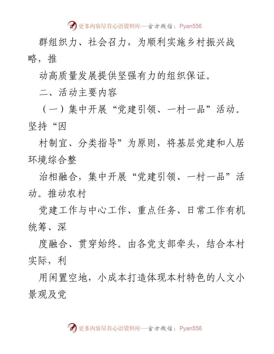 [工作方案] 党组织活动 - 2023年某镇“七一”系列活动实施方案.docx_第2页