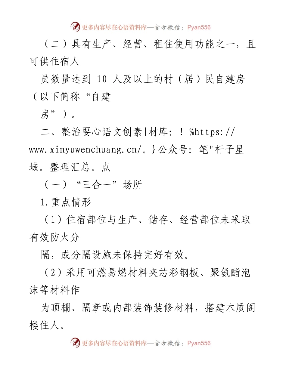 [工作方案] 消防安全整治 - 2022年度消防安全“扫雷”行动工作方案.docx_第2页
