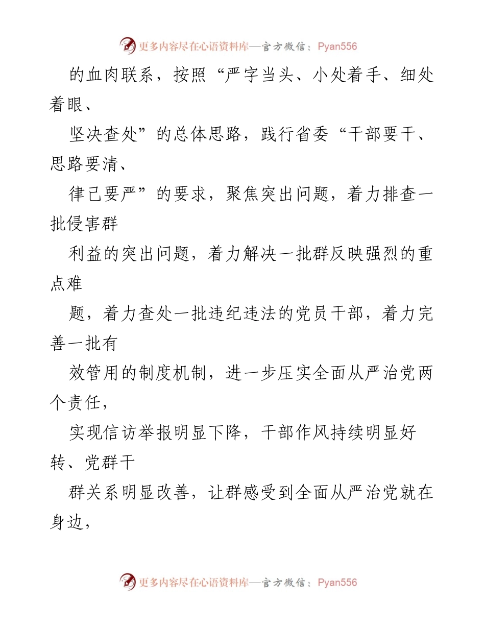[工作方案] 集中整治行动 - 群身边不正之风和腐败问题集中整治行动工作方案.docx_第2页