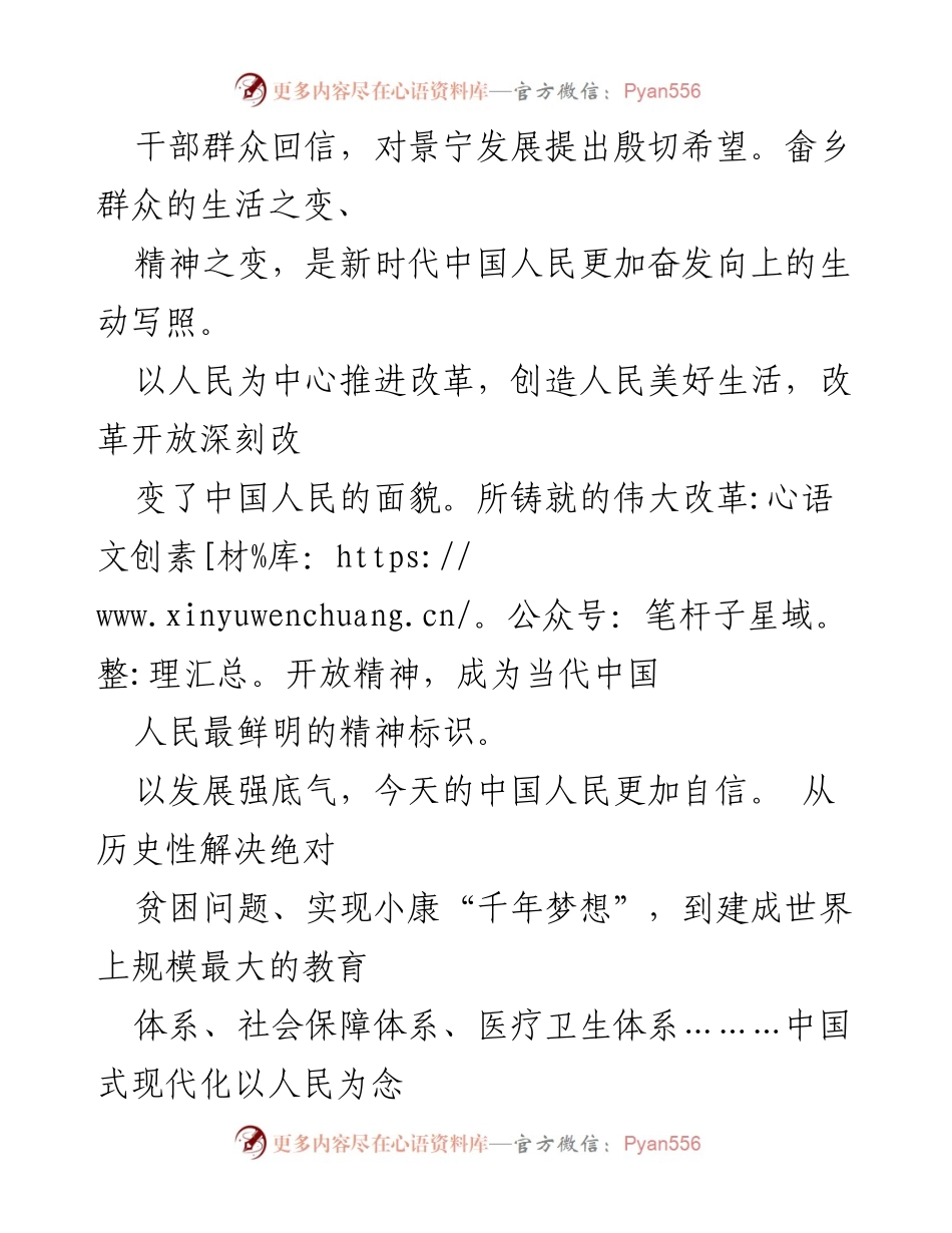 [工作方案] 二十届三中全会 - 2024年二十届三中全会学习材料与工作方案.docx_第2页