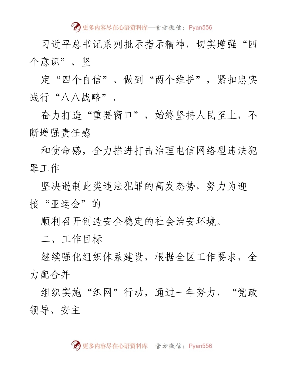 [工作方案] 镇级反诈工作 - 2023年XX镇电信网络犯罪治理工作方案.docx_第2页