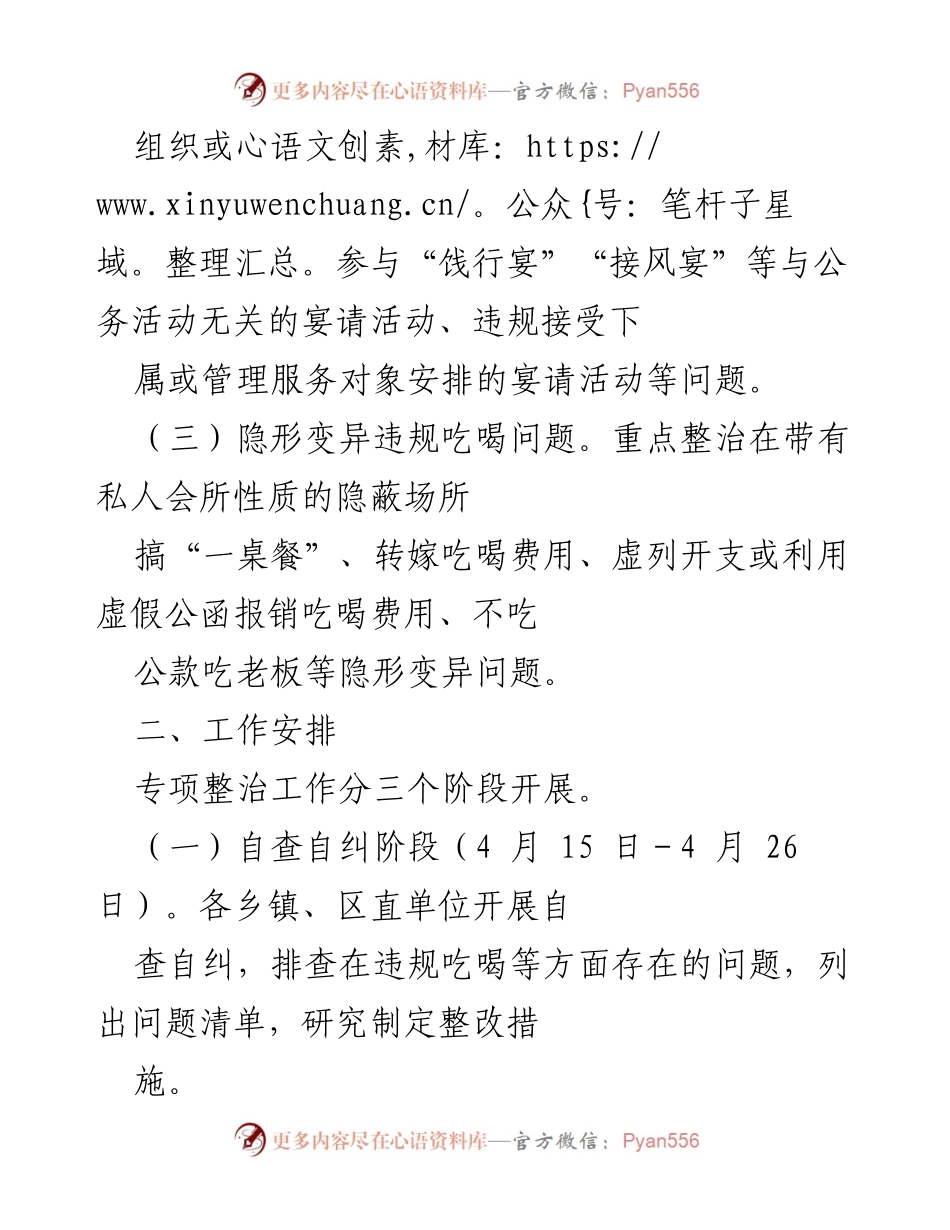 [工作方案] 专项整治 - 党员干部违规吃喝问题专项整治工作方案_1.docx_第2页