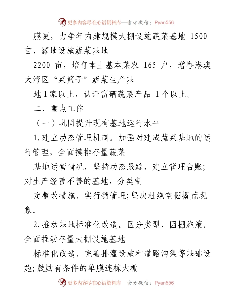 [工作方案] 蔬菜产业发展 - 2022年县蔬菜产业发展工作方案.docx_第2页