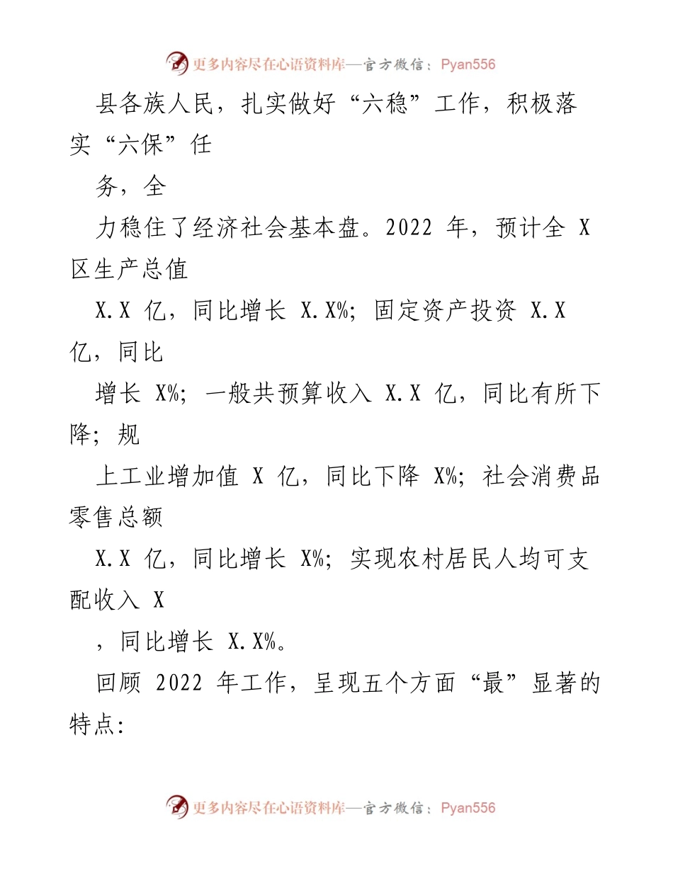 [工作报告] 政府年度会议 - 2023年XX县政府工作报告_1.docx_第2页