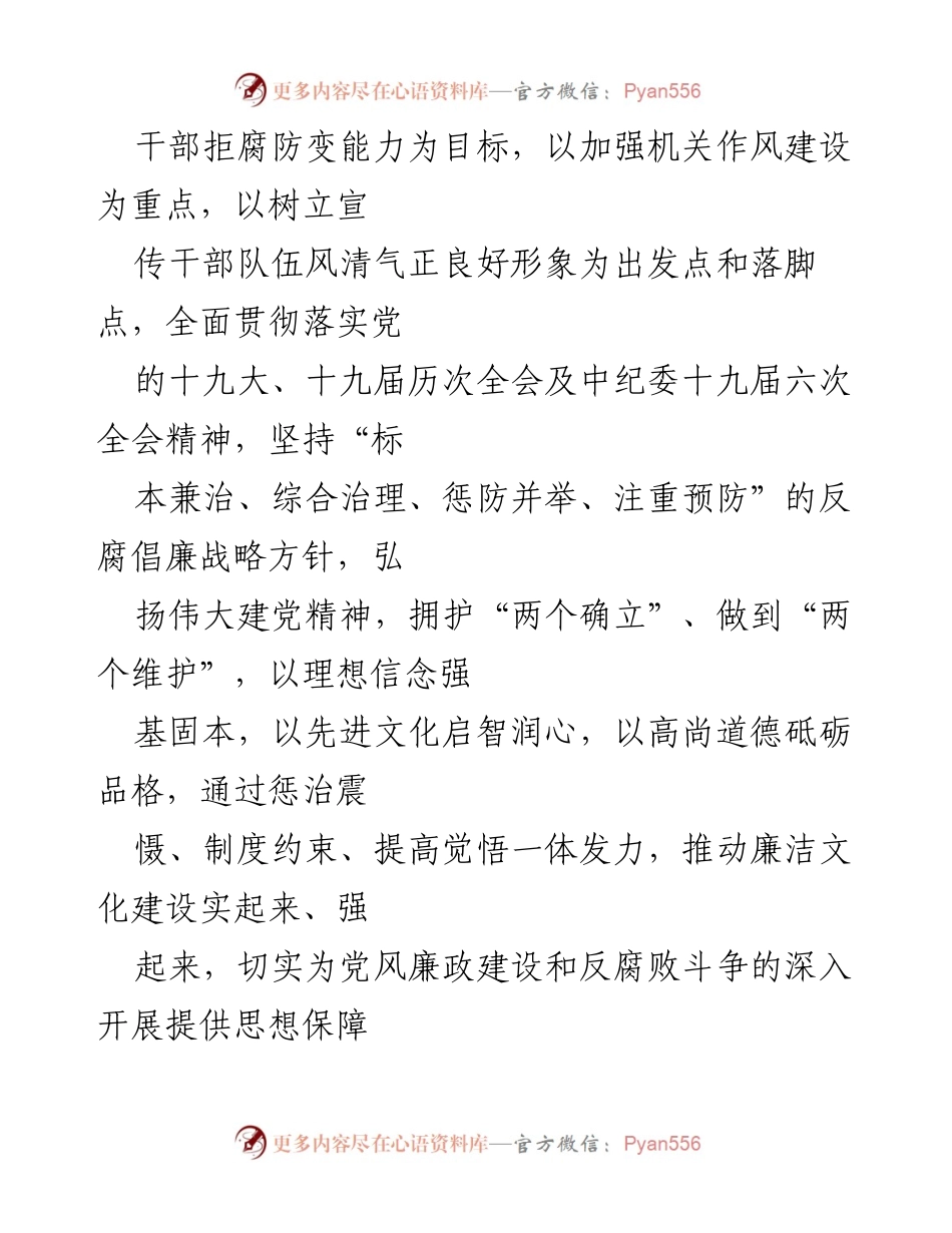 [工作方案] 机关廉洁教育活动 - 市委宣传部“明纪律、强作风、促廉政”机关廉洁教育活动实施方案.docx_第2页