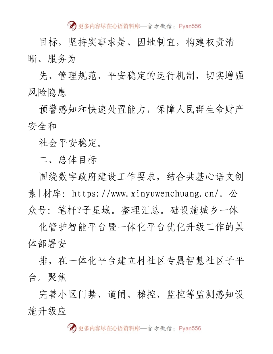 [工作方案] 智慧社区建设 - XX 镇智慧社区建设提升实施方案.docx_第2页