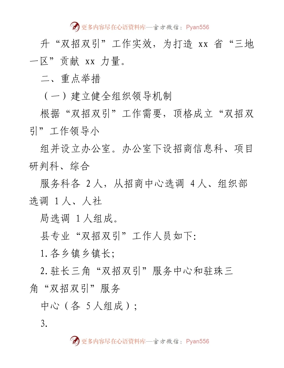 [工作方案] 政策推进 - xx县“双招双引”工作推进方案.docx_第2页