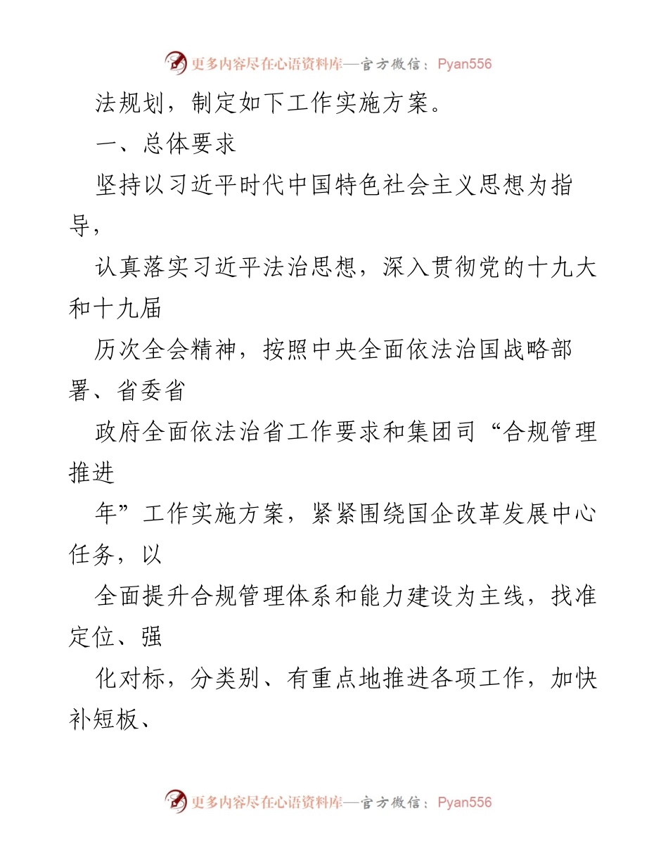[工作方案] 供水司 - 合规管理推进年实施方案.docx_第2页