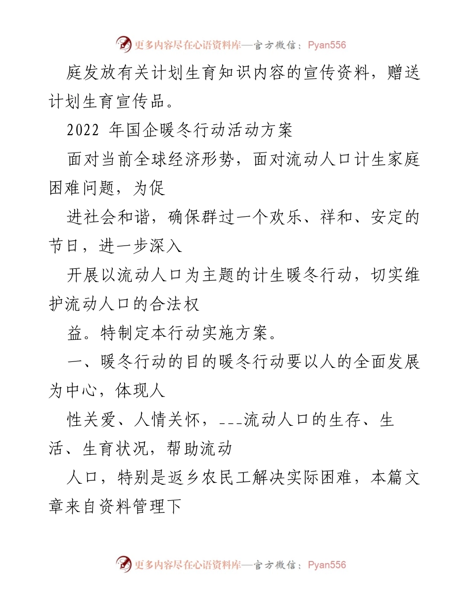 [工作方案] 暖冬行动 - 流动人口计划生育暖冬行动实施方案.docx_第1页
