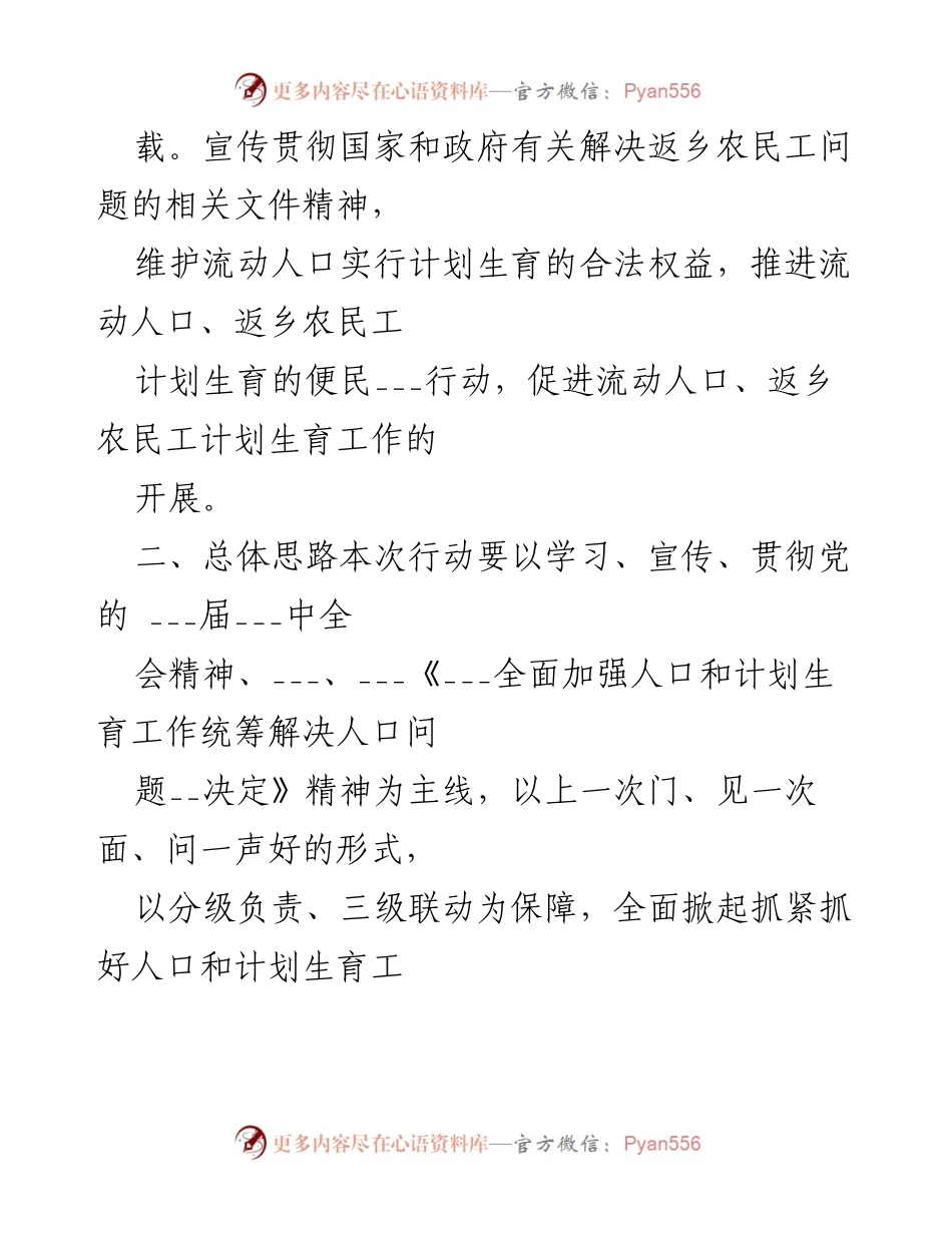 [工作方案] 暖冬行动 - 流动人口计划生育暖冬行动实施方案.docx_第2页