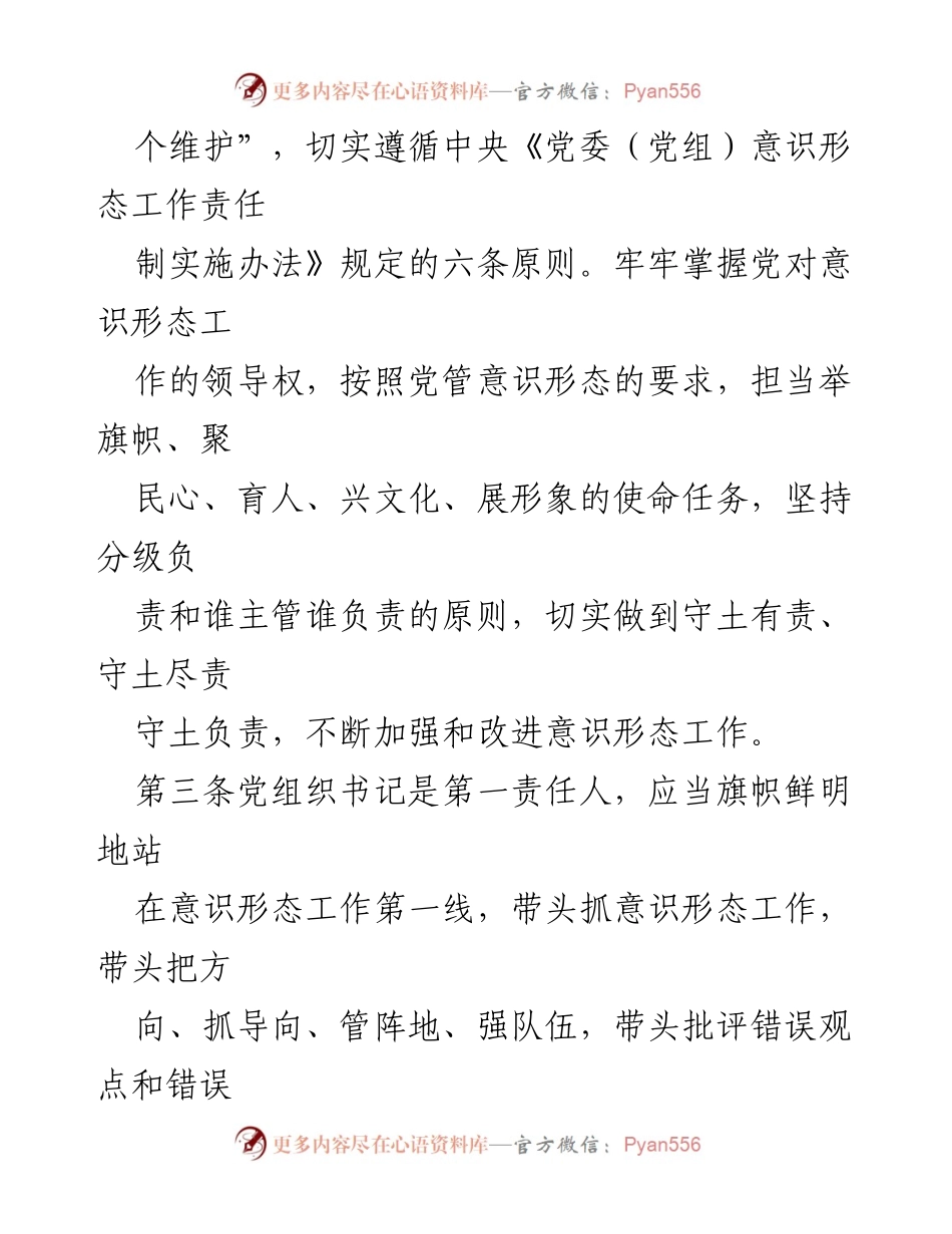 [工作细则] 国企意识形态工作 - 国企司党总支意识形态工作责任制实施细则.docx_第2页