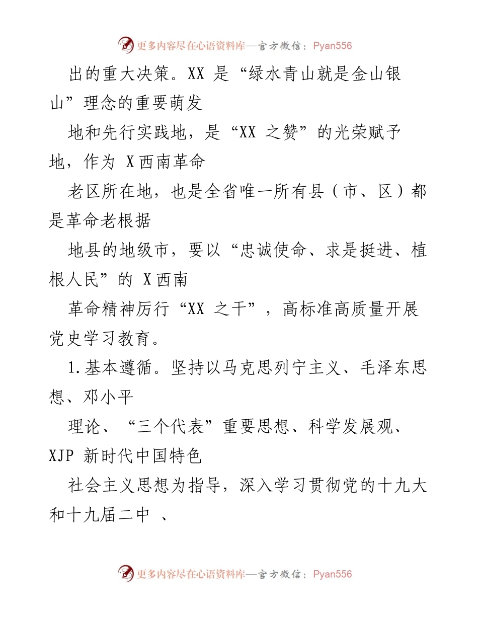 [工作方案] 党史学习教育 - 2021年党史学习教育实施工作方案.docx_第2页