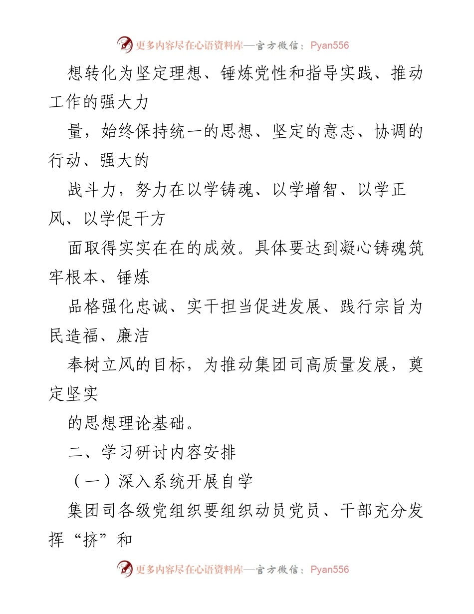 [工作方案] 集团学习研讨 - 深入开展主题教育学习研讨方案.docx_第2页