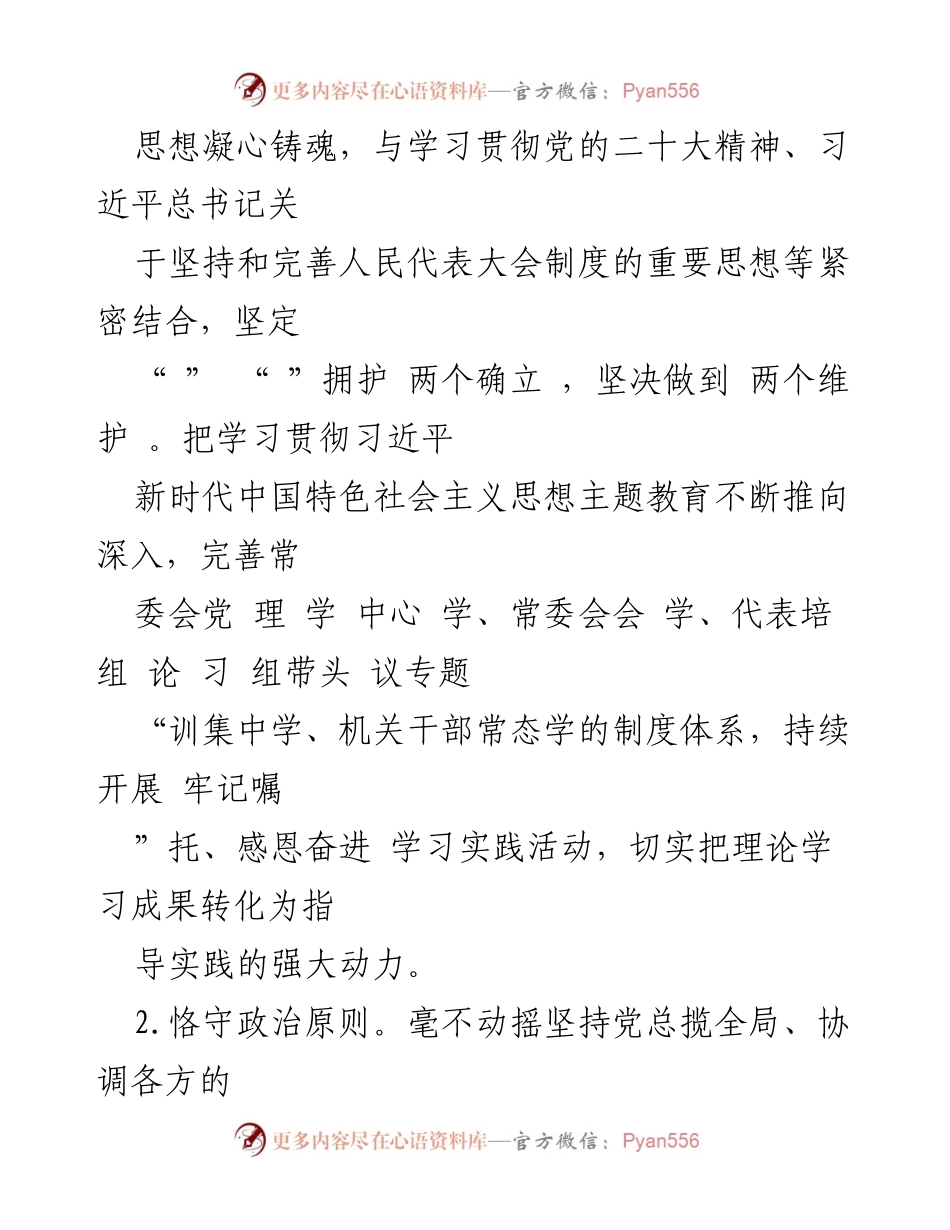 [工作要点] 市人大常委会 - 2024年工作要点及实施方案.docx_第2页