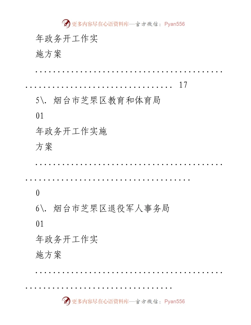 [工作方案] 2023年综合运输春运疫情防控与政务工作实施方案.docx_第2页
