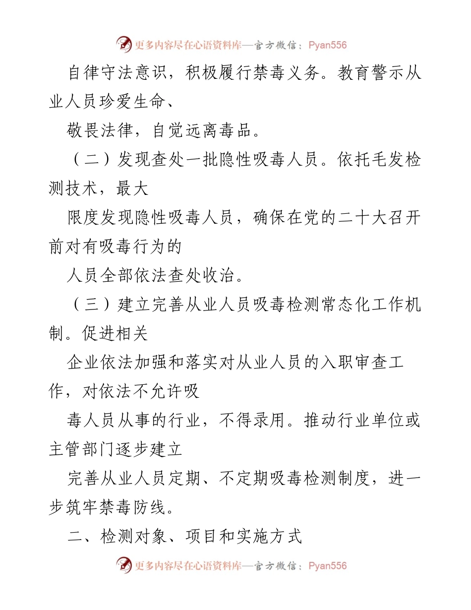 [工作方案] 禁毒攻坚会战 - XX县“应检尽检”禁毒工作方案.docx_第2页