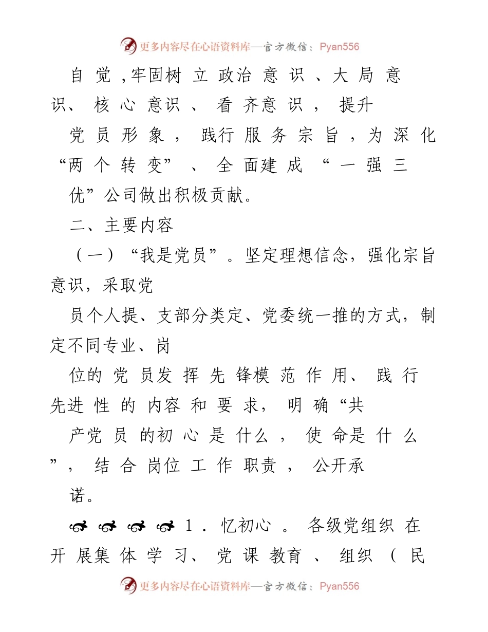 [工作方案] 党支部活动 - “我是党员 向我看齐”主题活动实施方案.docx_第2页