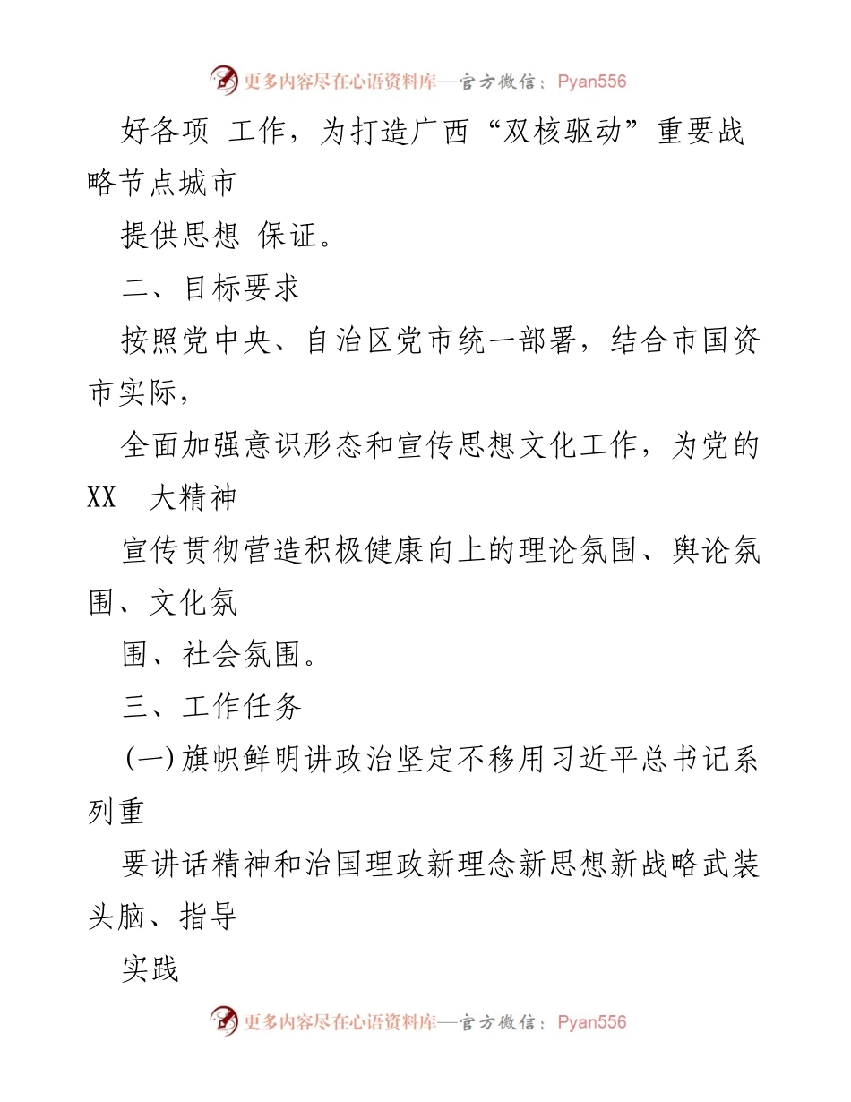 [工作方案] 意识形态和宣传思想文化建设 - XX市高校思想政治工作方案.docx_第2页