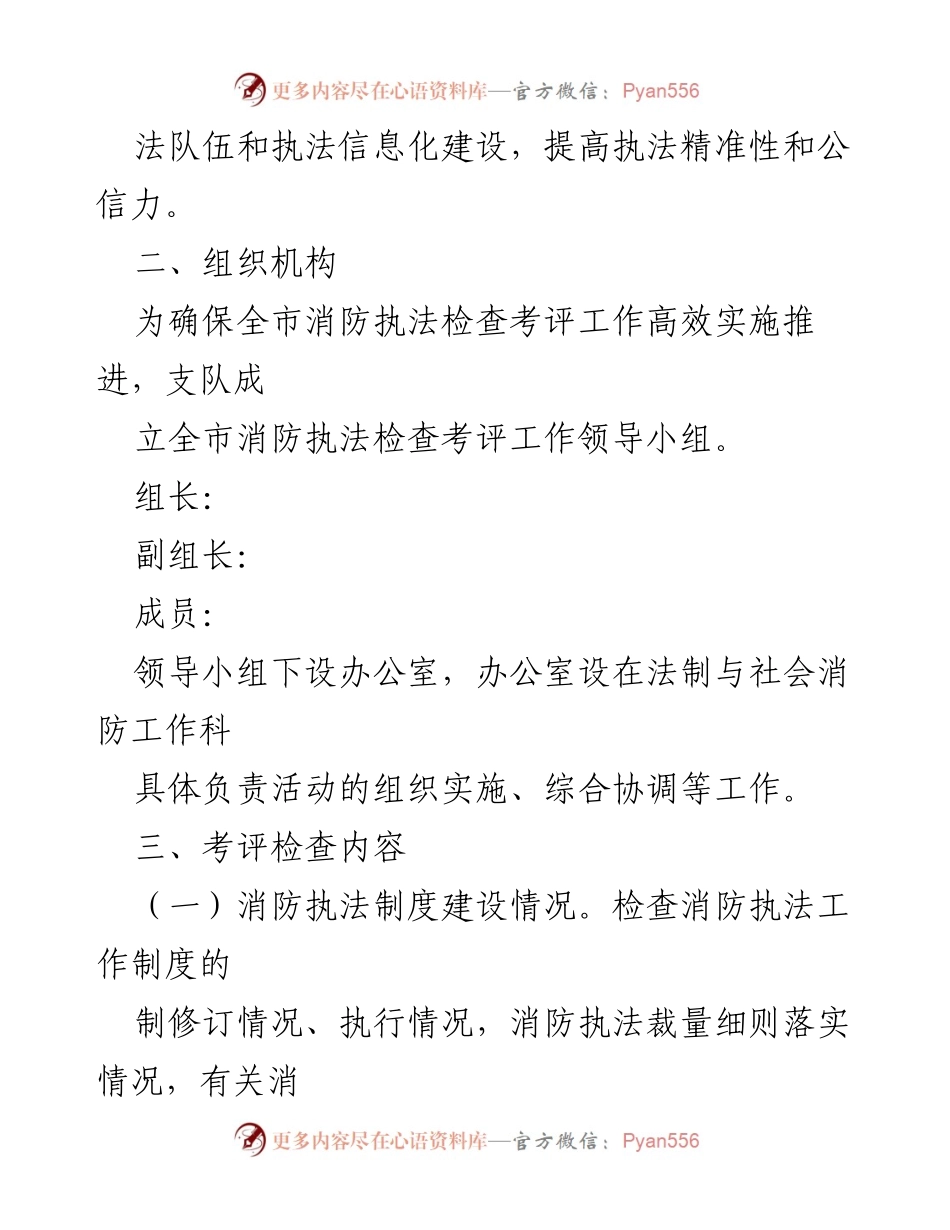 [工作方案] 全市消防执法检查 - 2023年度消防执法检查考评工作方案.docx_第2页