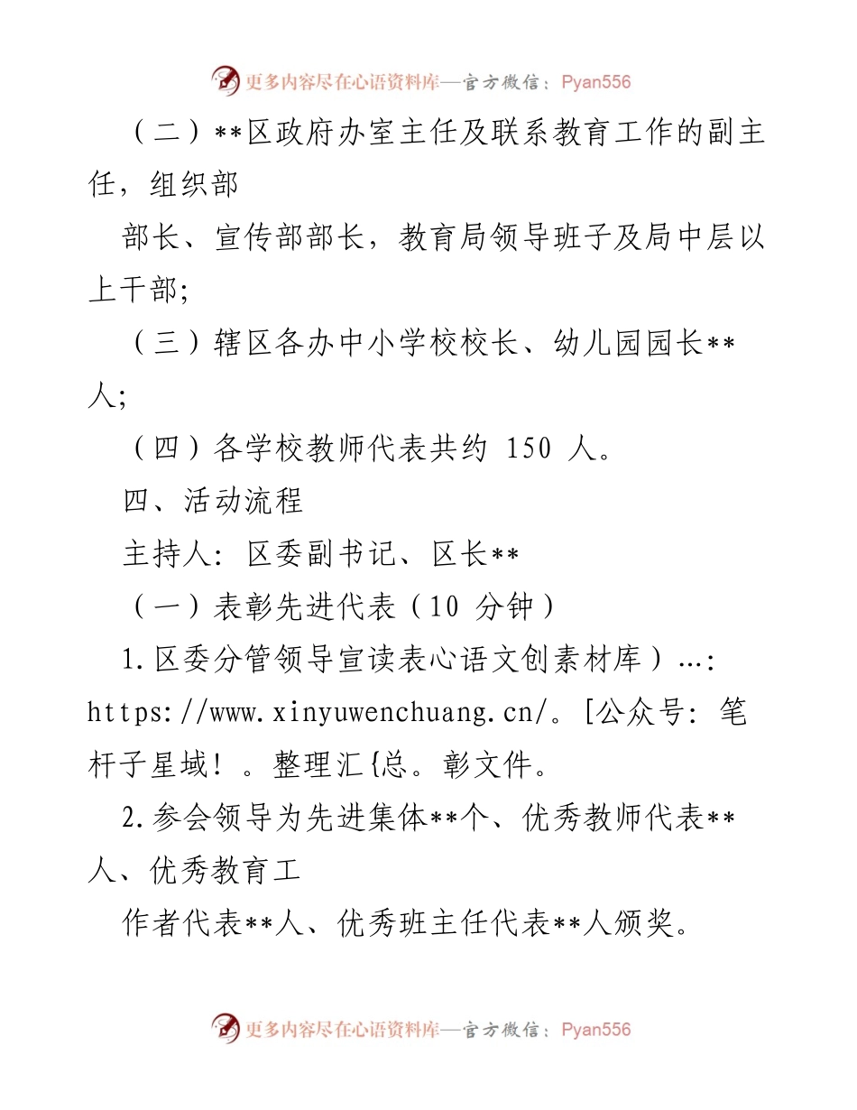 [工作方案] 教师节庆祝大会 - 庆祝教师节大会工作方案.docx_第2页