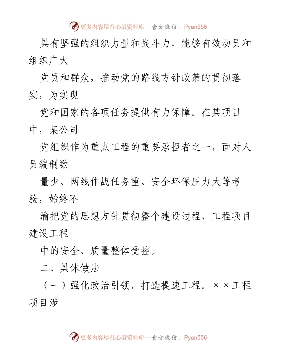 [工作汇报] 党建引领工程项目建设 - 党建引领下的重点工程项目建设成效分析.docx_第2页
